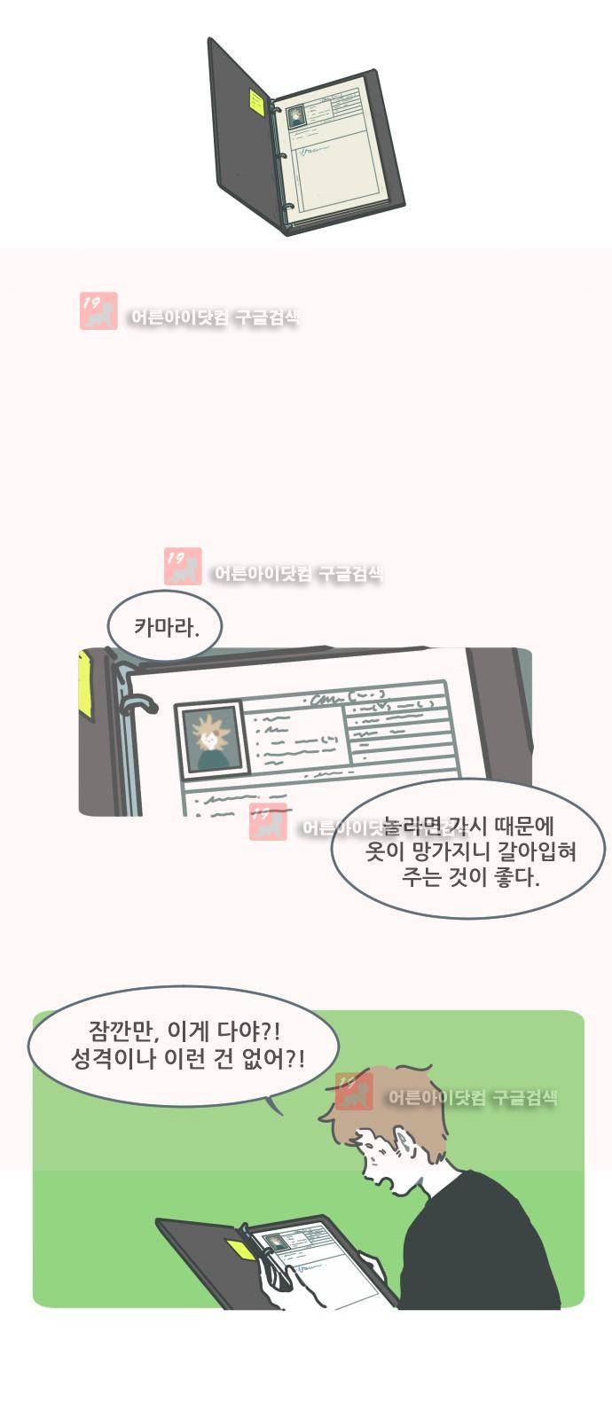 환생동물학교 2화 - 27반 아이들 5