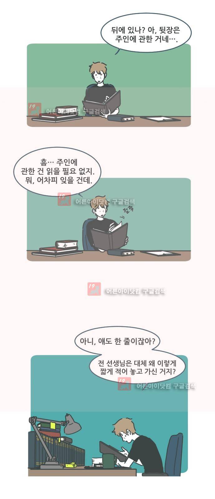 환생동물학교 2화 - 27반 아이들 6