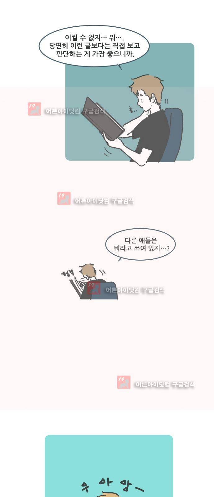 환생동물학교 2화 - 27반 아이들 7