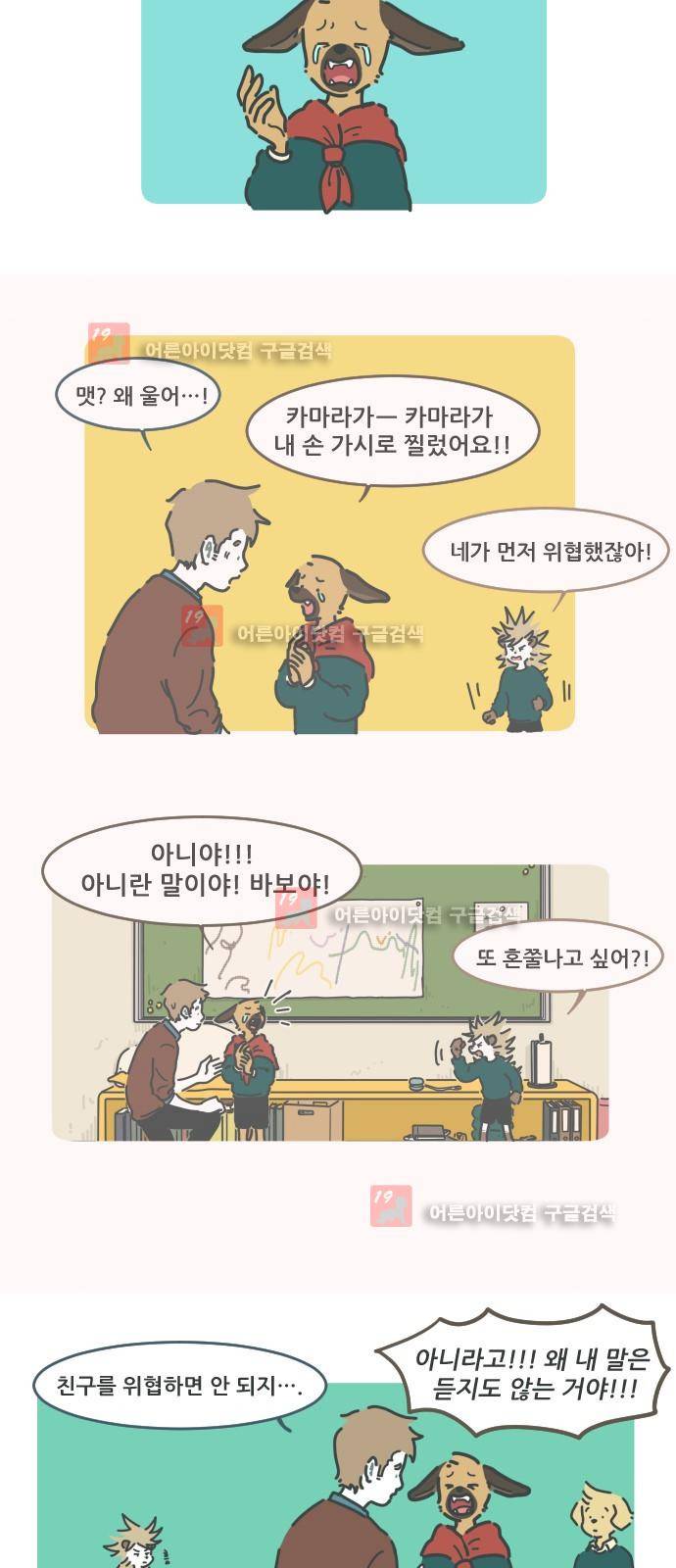 환생동물학교 2화 - 27반 아이들 8