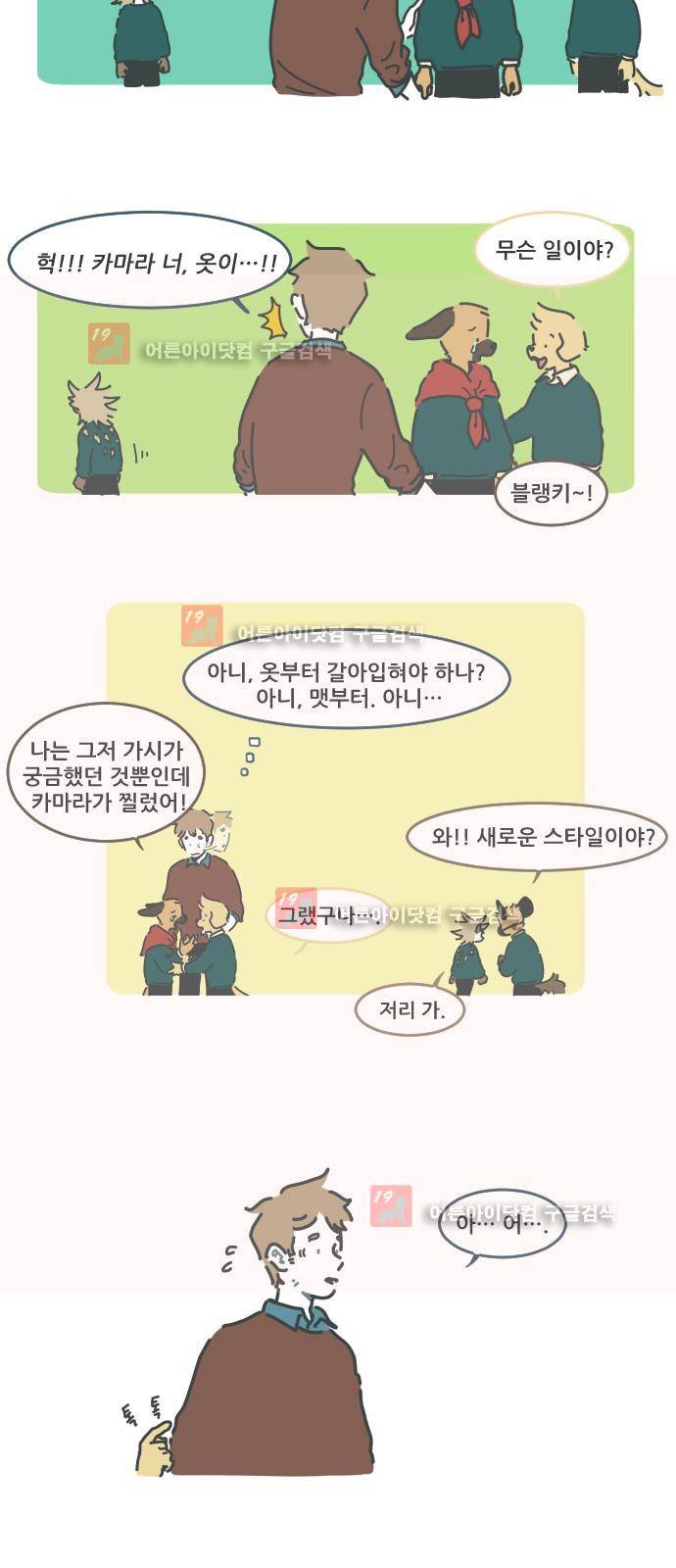 환생동물학교 2화 - 27반 아이들 9