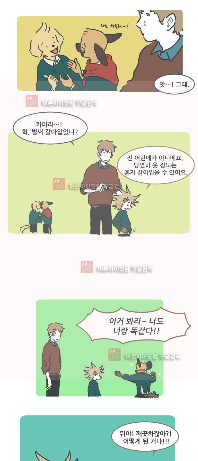 환생동물학교 2화 - 27반 아이들 10