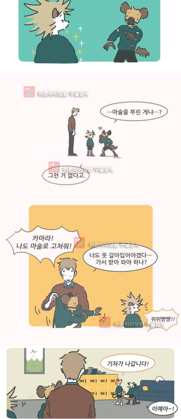 환생동물학교 2화 - 27반 아이들 11