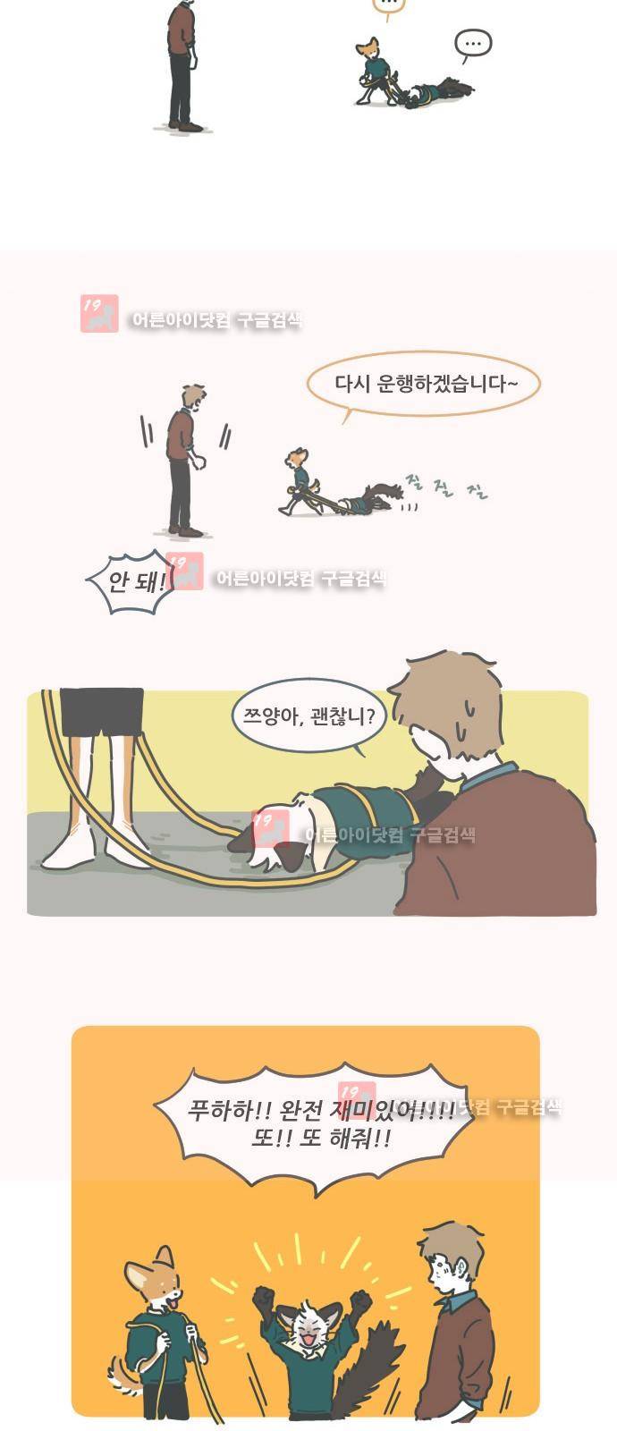 환생동물학교 2화 - 27반 아이들 13