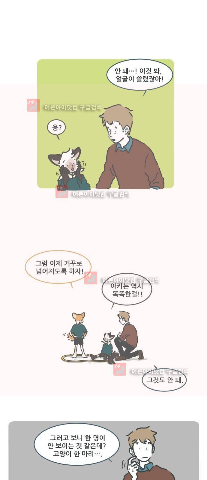 환생동물학교 2화 - 27반 아이들 14
