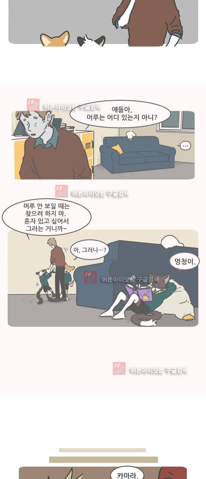 환생동물학교 2화 - 27반 아이들 15