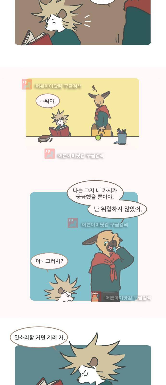 환생동물학교 2화 - 27반 아이들 16