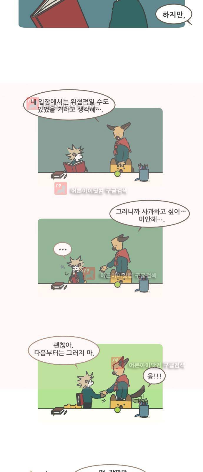 환생동물학교 2화 - 27반 아이들 17