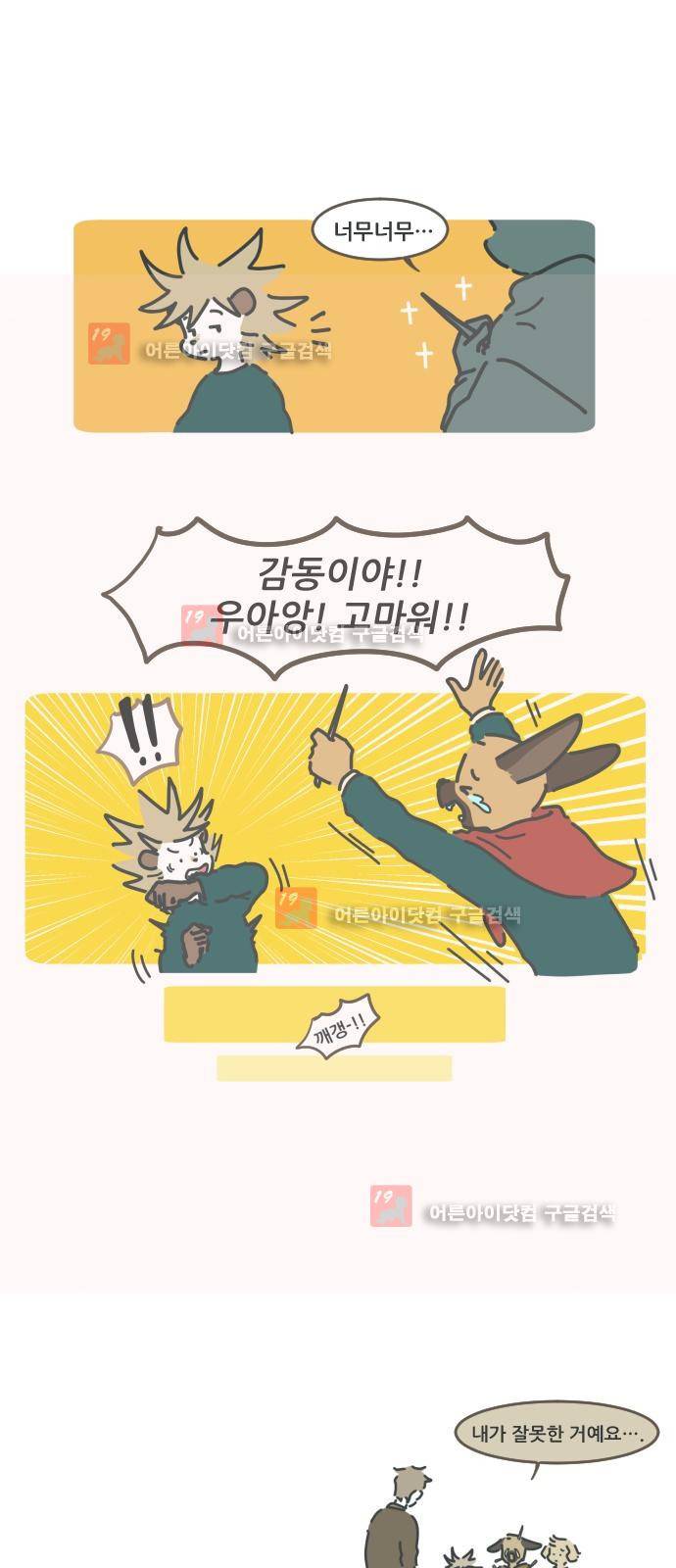 환생동물학교 2화 - 27반 아이들 19