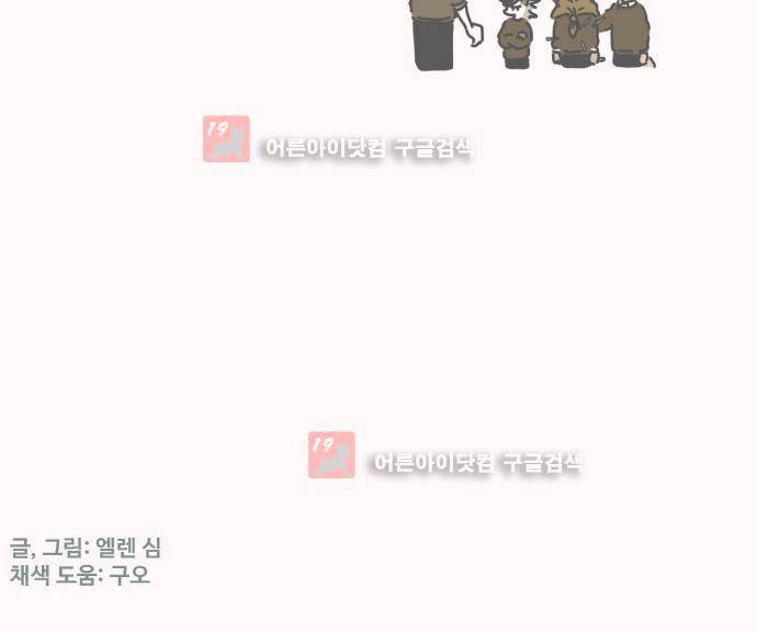 환생동물학교 2화 - 27반 아이들 20