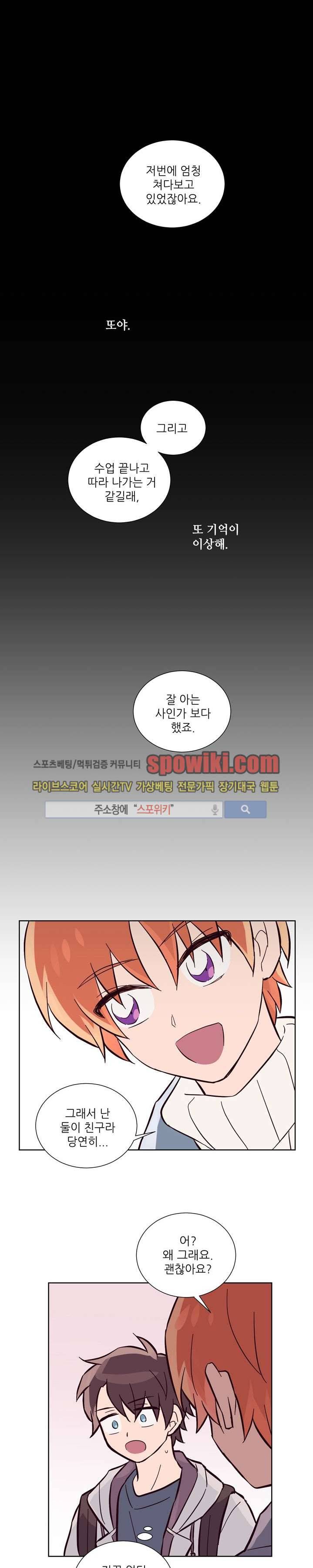 기억의 언저리 7화 1