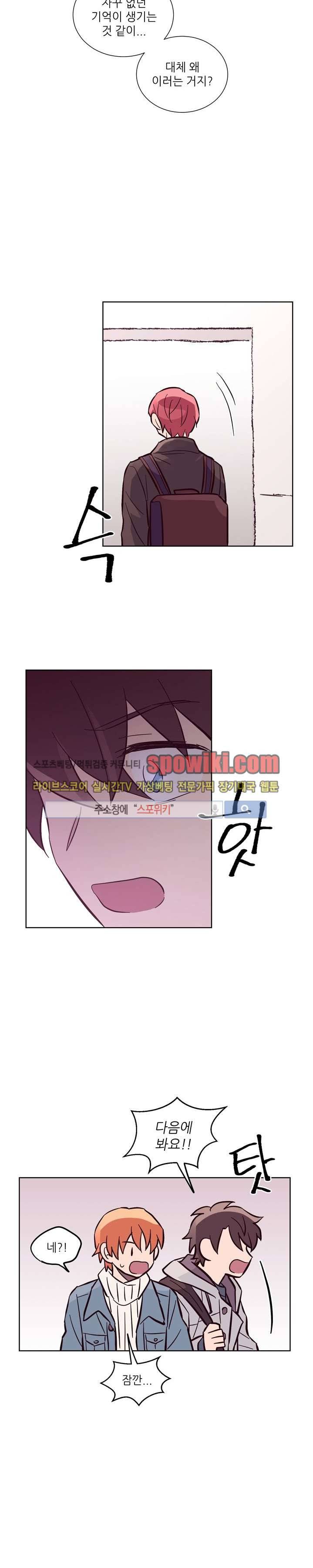 기억의 언저리 7화 2