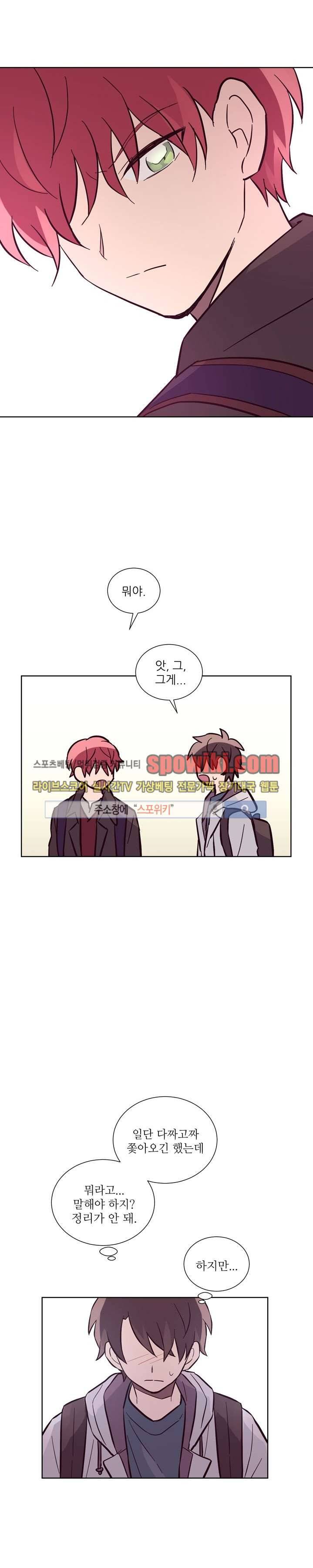 기억의 언저리 7화 5
