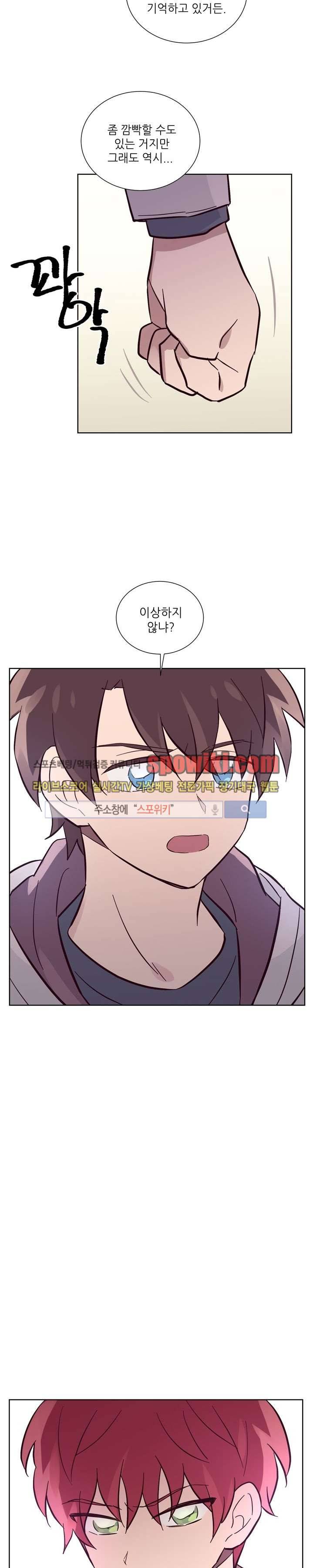 기억의 언저리 7화 8