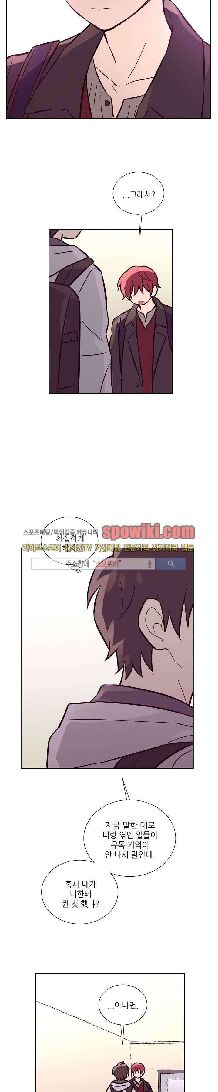 기억의 언저리 7화 9