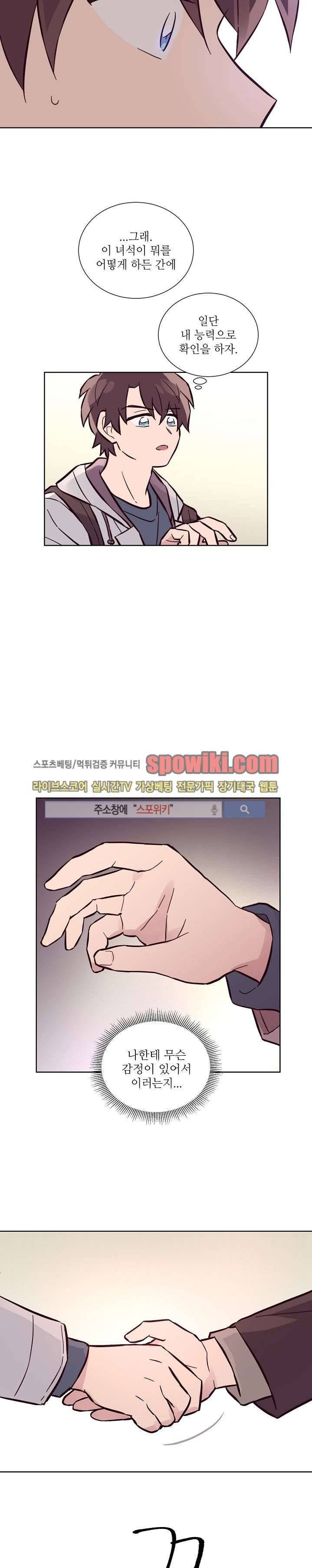 기억의 언저리 7화 14