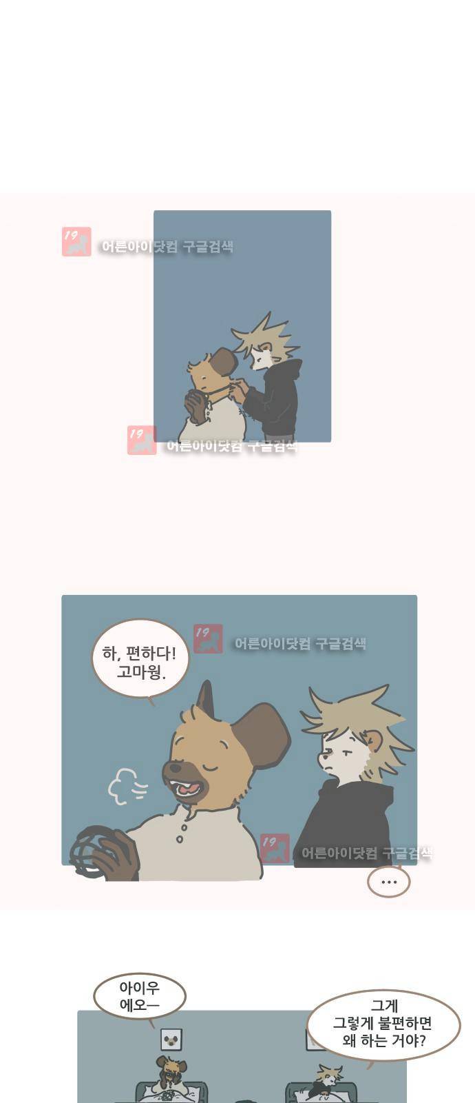 환생동물학교 9화 - 카마라의 모험 1