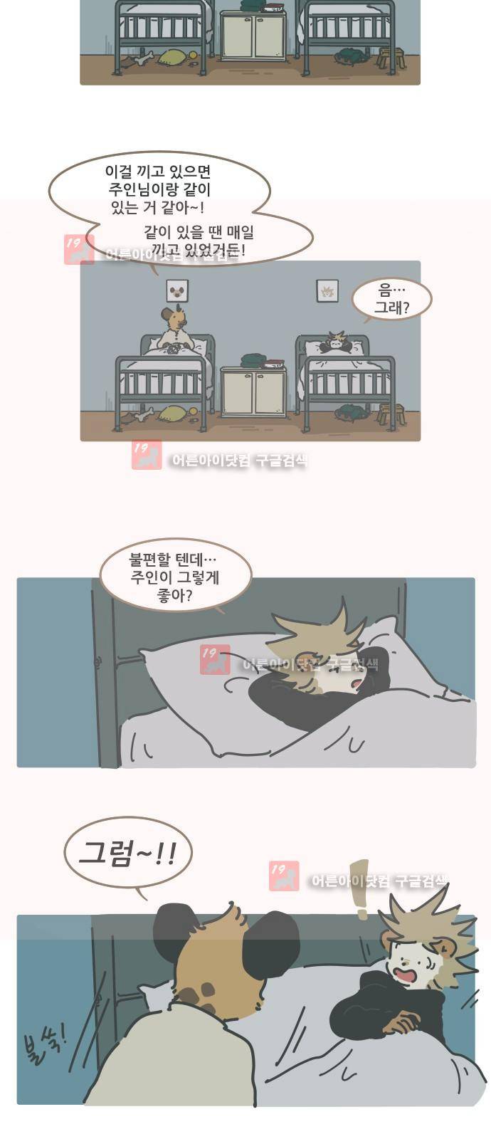 환생동물학교 9화 - 카마라의 모험 2