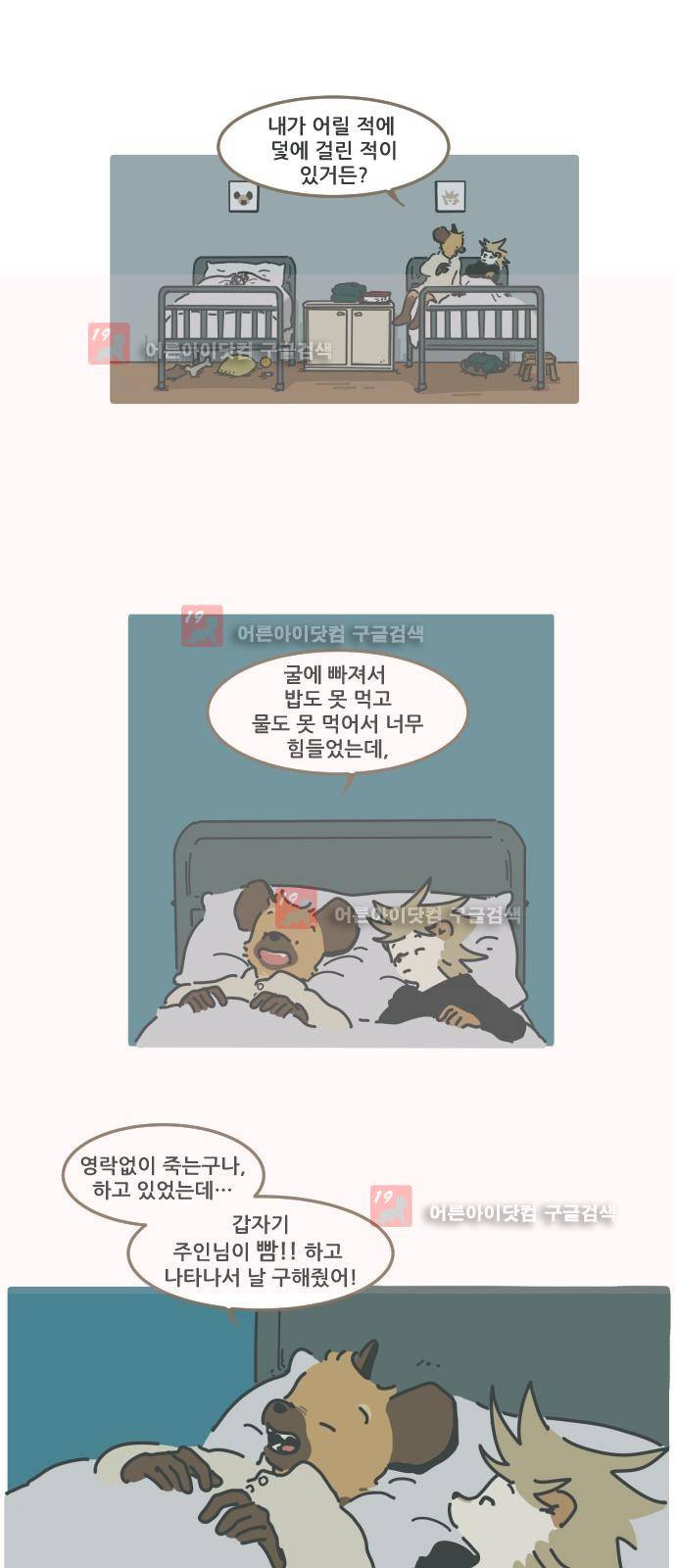 환생동물학교 9화 - 카마라의 모험 3