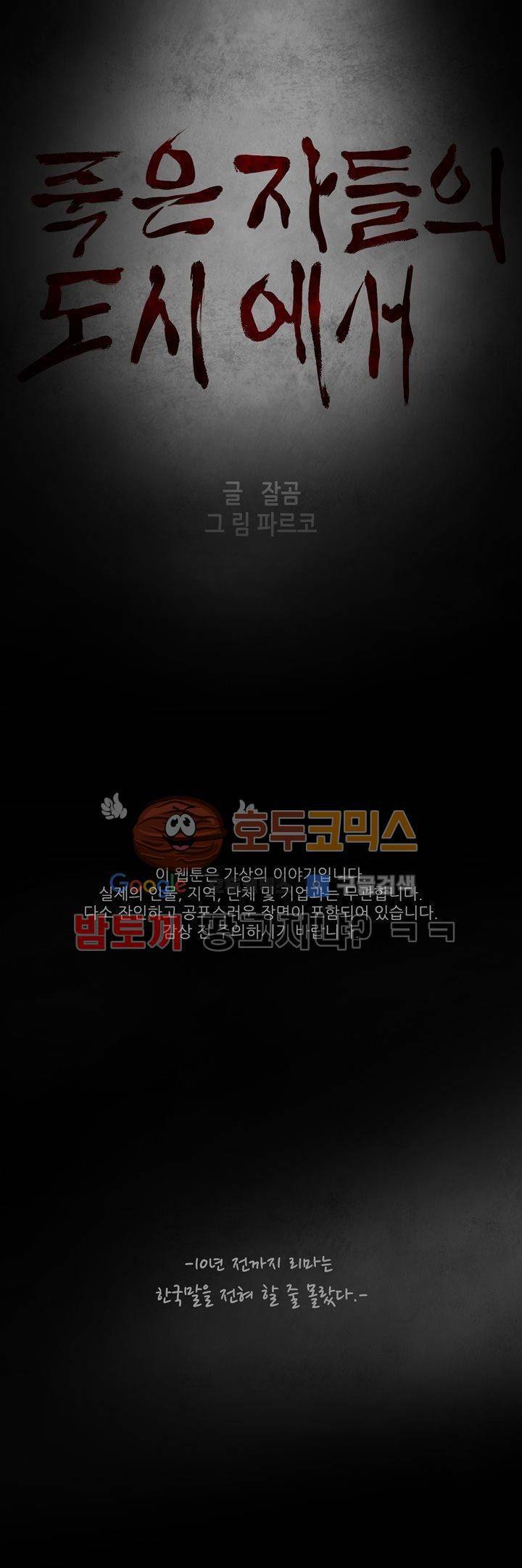 죽은 자들의 도시에서 32화 1