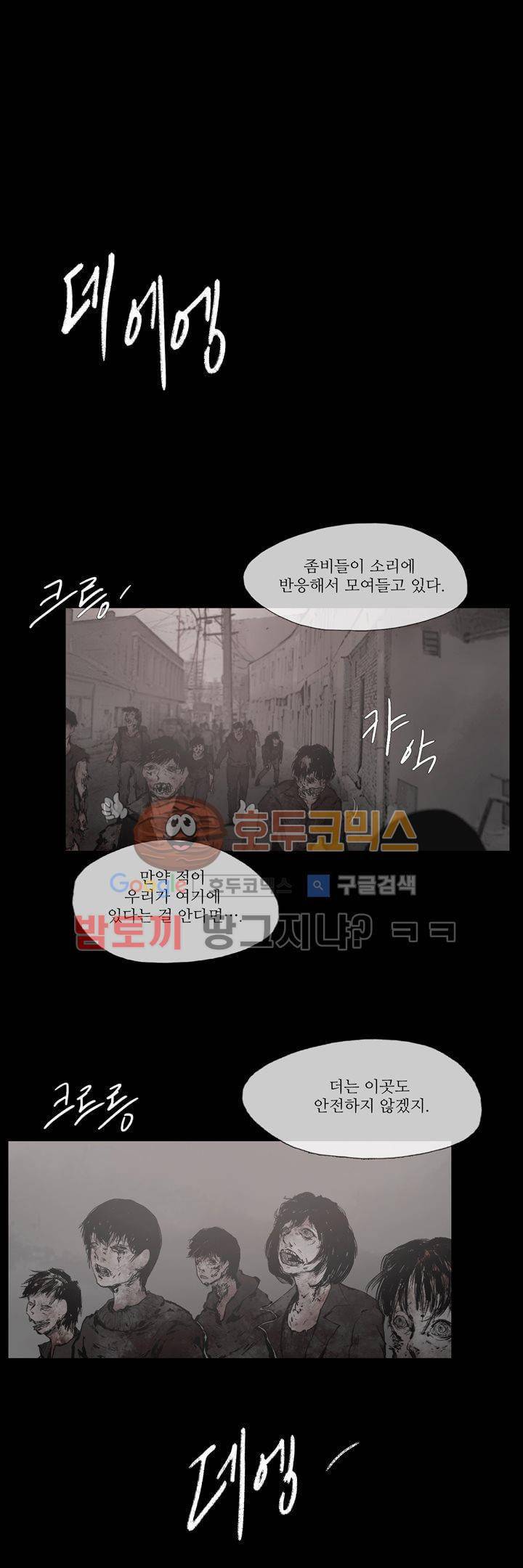 죽은 자들의 도시에서 32화 2