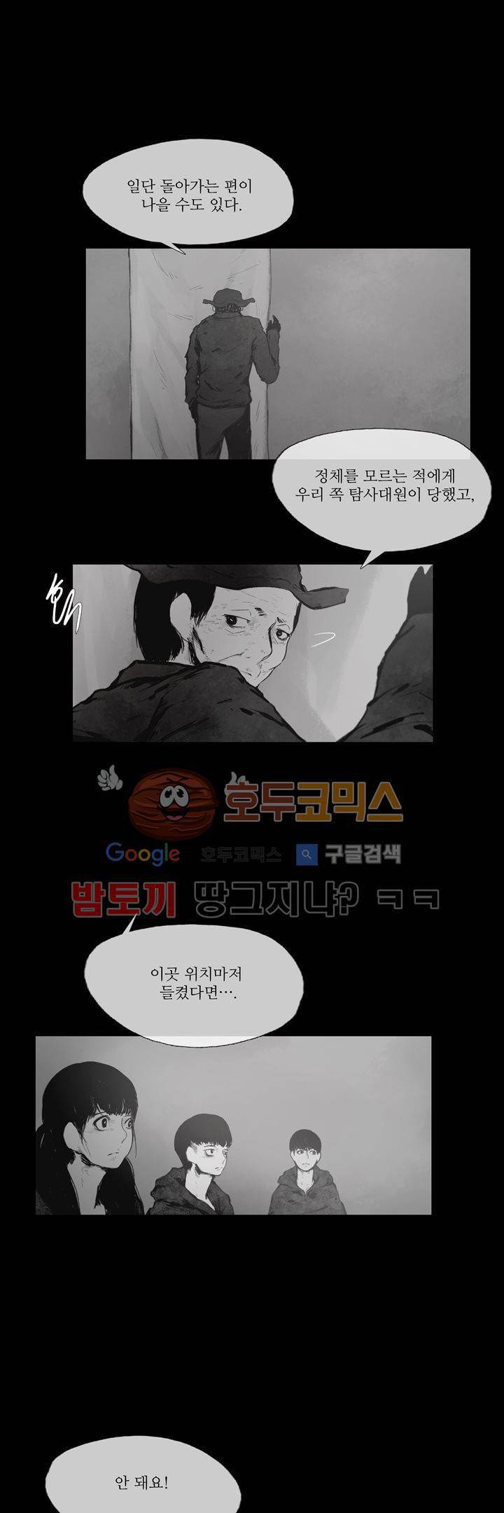 죽은 자들의 도시에서 32화 3