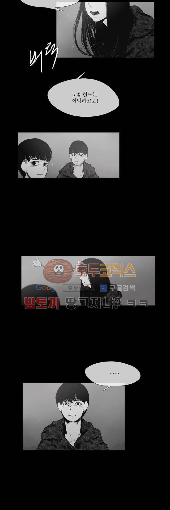 죽은 자들의 도시에서 32화 4