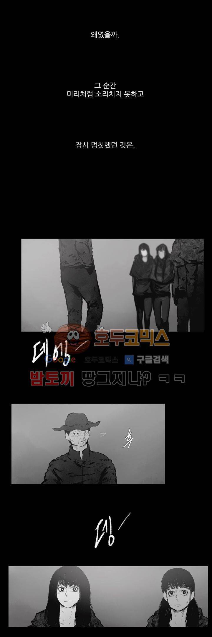 죽은 자들의 도시에서 32화 5