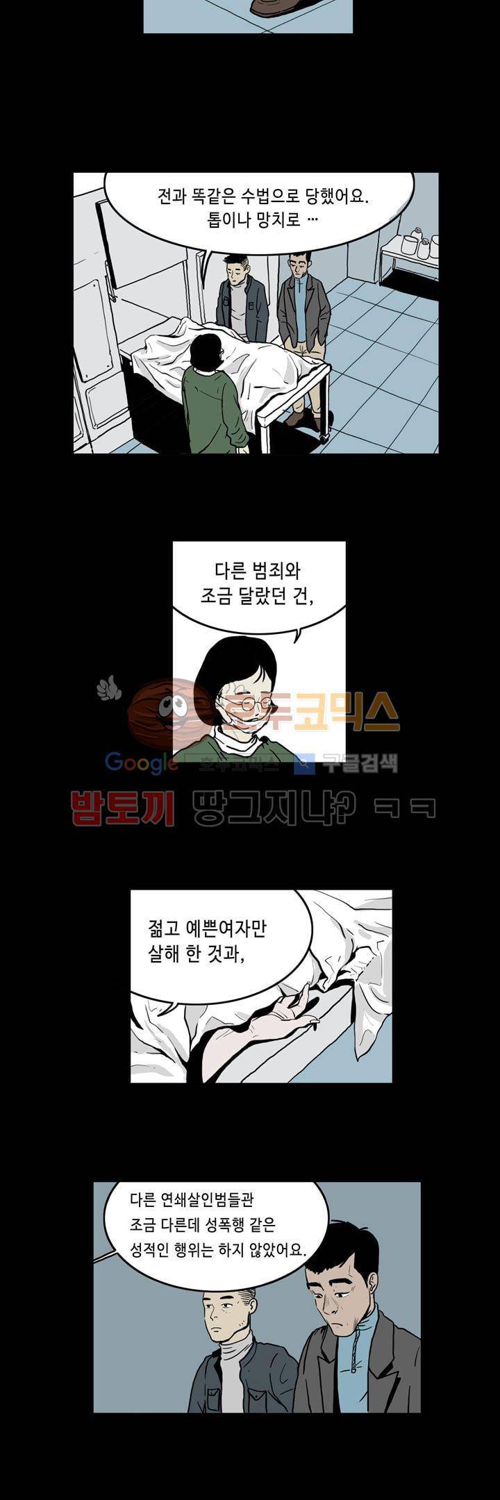 사마귀 5화 2