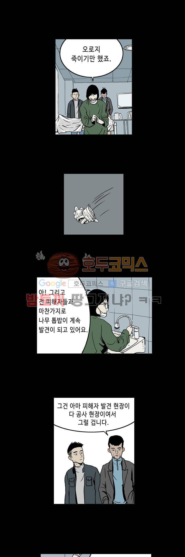 사마귀 5화 3