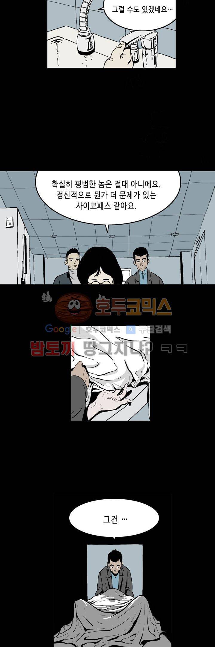 사마귀 5화 4