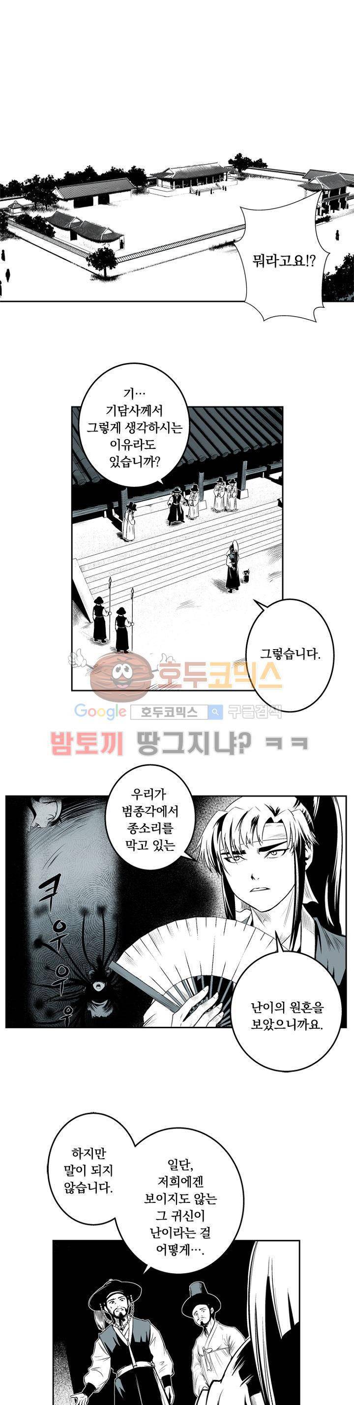조선기담사 7화 1