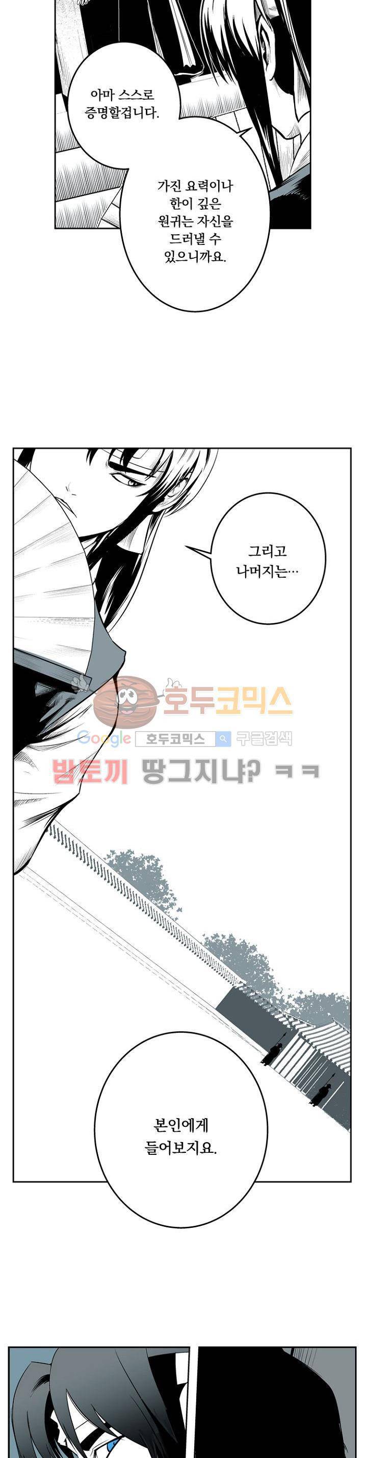 조선기담사 7화 2