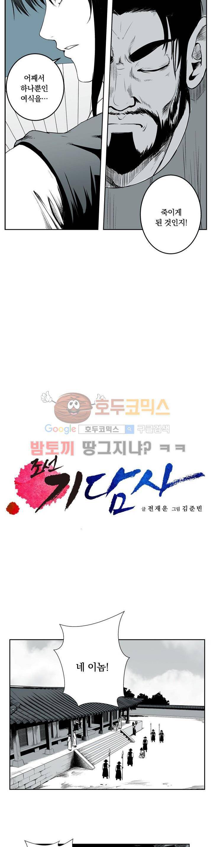 조선기담사 7화 3