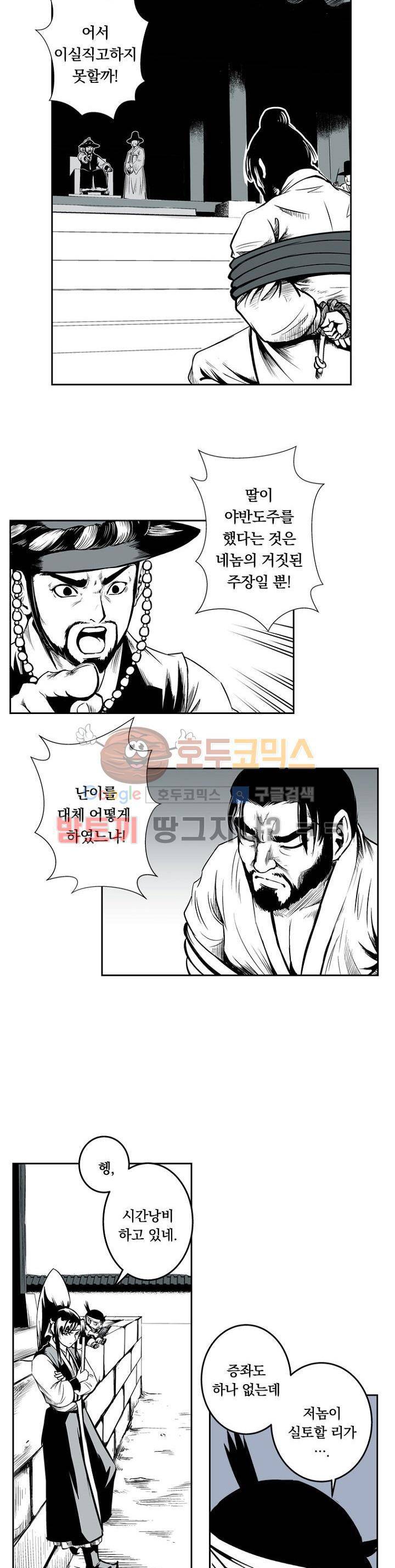 조선기담사 7화 4