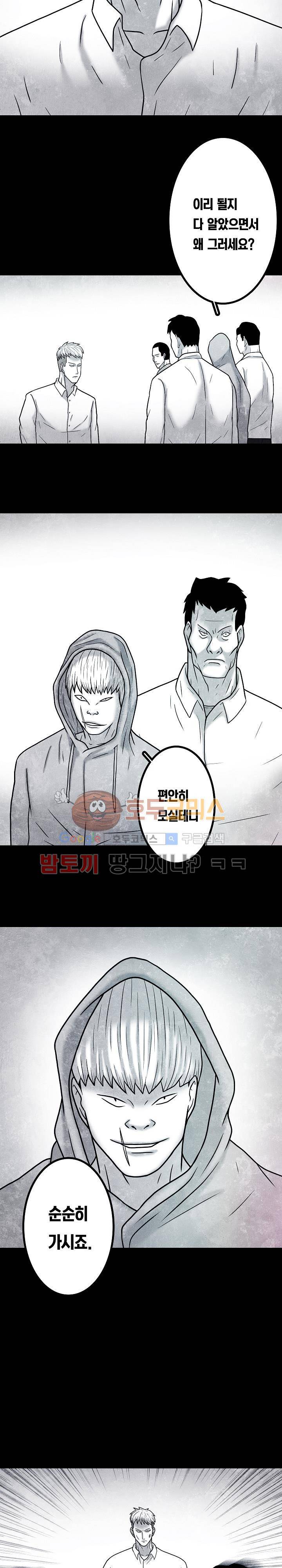 노인과 피바다 35화 - 뾰족한 주둥이로 치고 있군 5