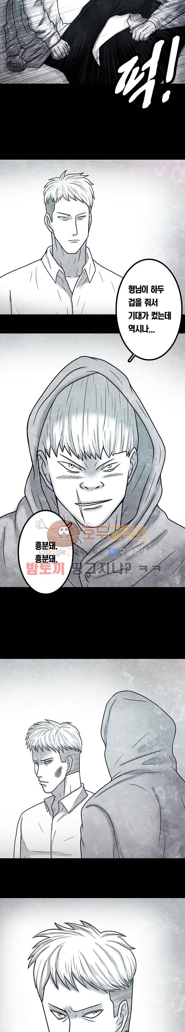 노인과 피바다 35화 - 뾰족한 주둥이로 치고 있군 7