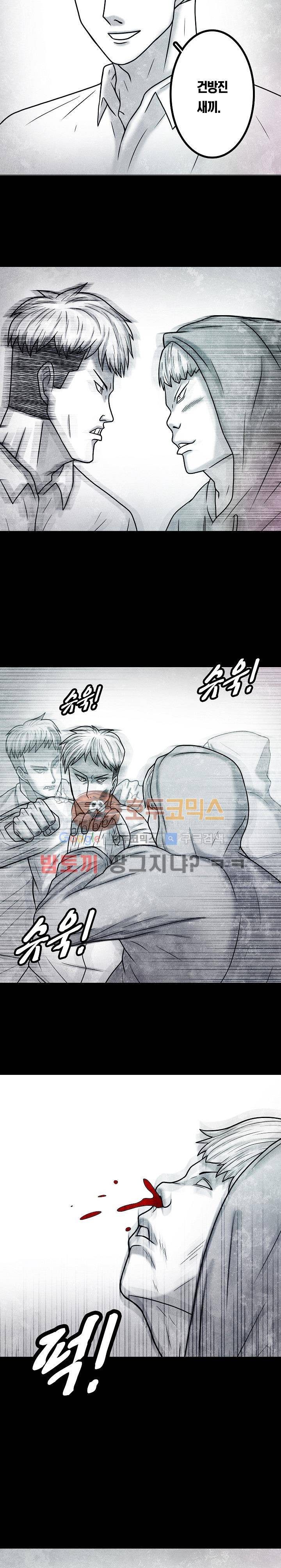 노인과 피바다 35화 - 뾰족한 주둥이로 치고 있군 8