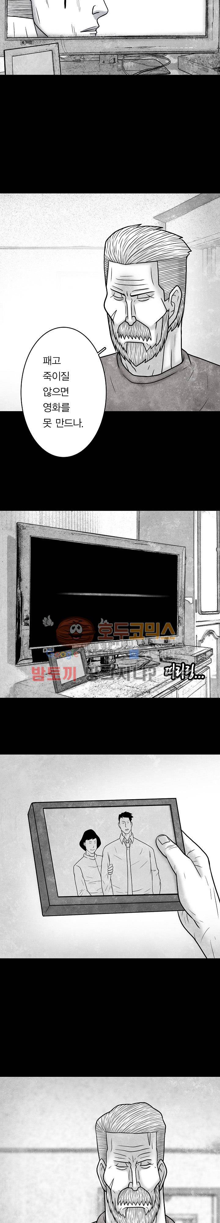 노인과 피바다 35화 - 뾰족한 주둥이로 치고 있군 10