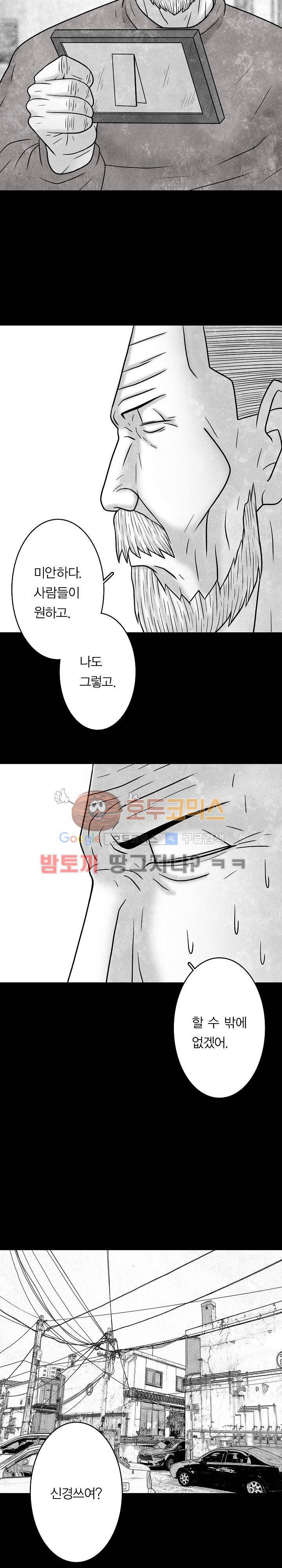 노인과 피바다 35화 - 뾰족한 주둥이로 치고 있군 11