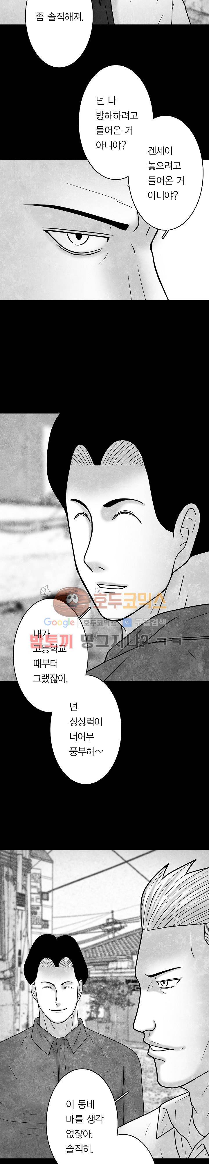 노인과 피바다 35화 - 뾰족한 주둥이로 치고 있군 13