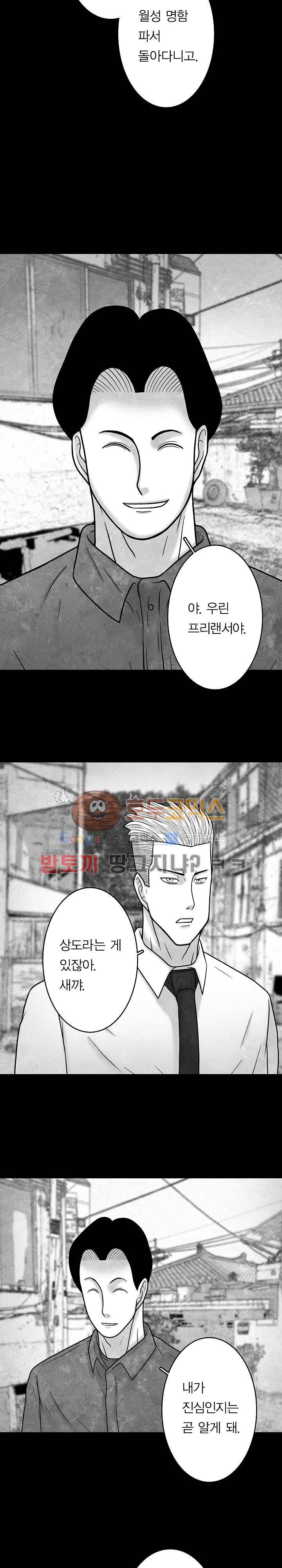 노인과 피바다 35화 - 뾰족한 주둥이로 치고 있군 14
