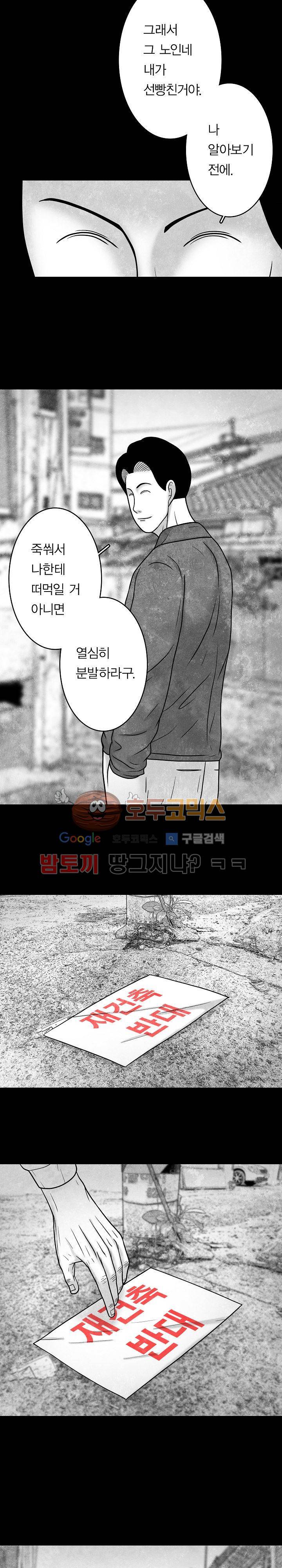 노인과 피바다 35화 - 뾰족한 주둥이로 치고 있군 15