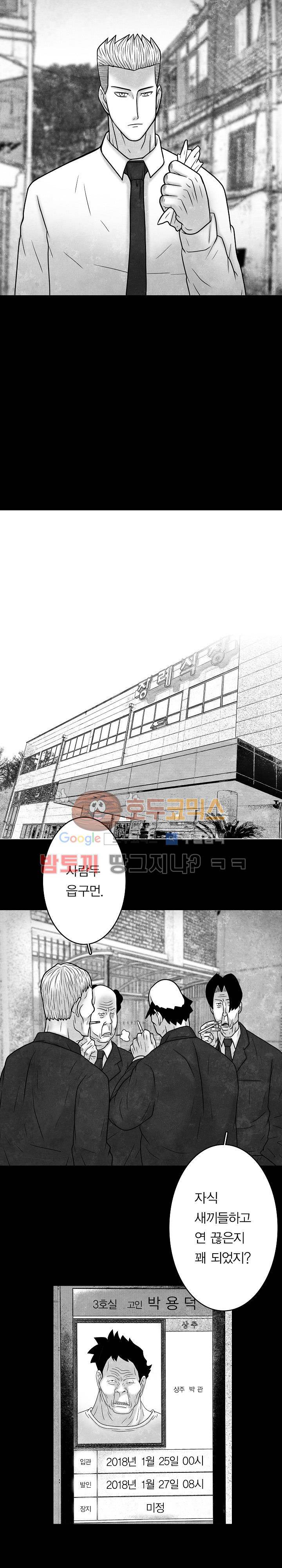 노인과 피바다 35화 - 뾰족한 주둥이로 치고 있군 16