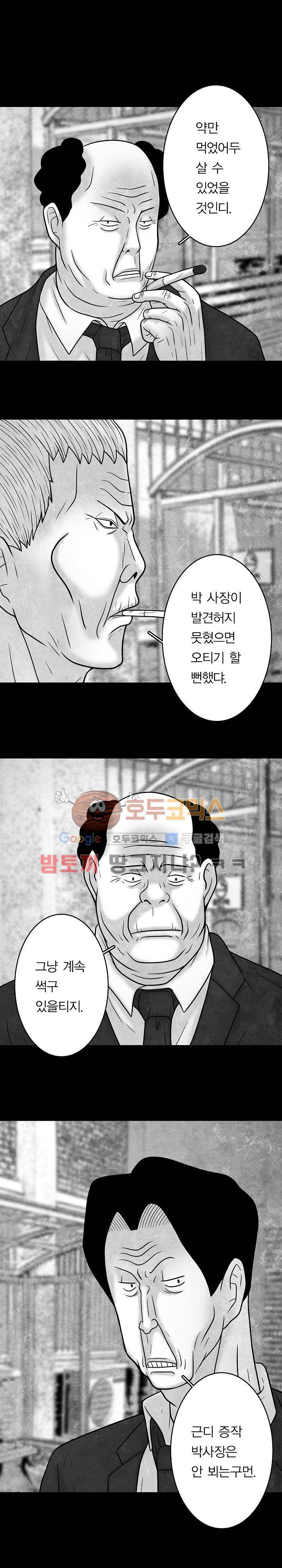 노인과 피바다 35화 - 뾰족한 주둥이로 치고 있군 17