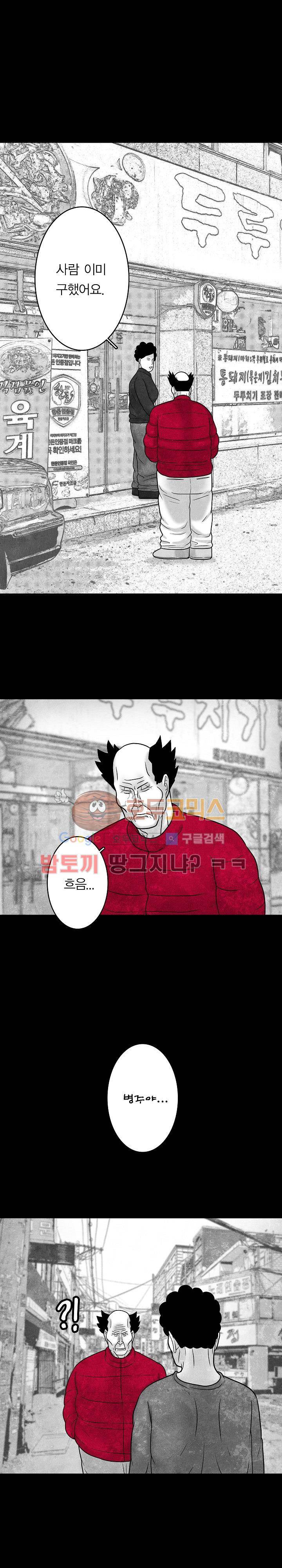 노인과 피바다 35화 - 뾰족한 주둥이로 치고 있군 18