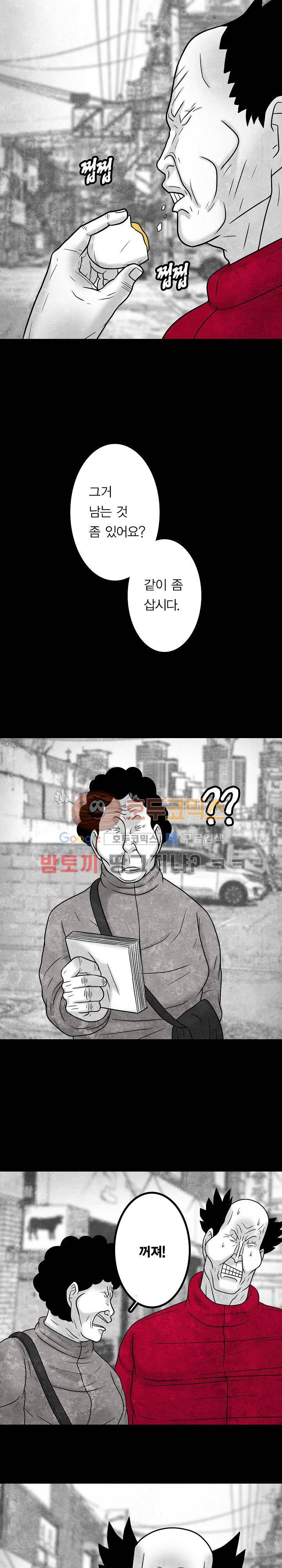 노인과 피바다 35화 - 뾰족한 주둥이로 치고 있군 21