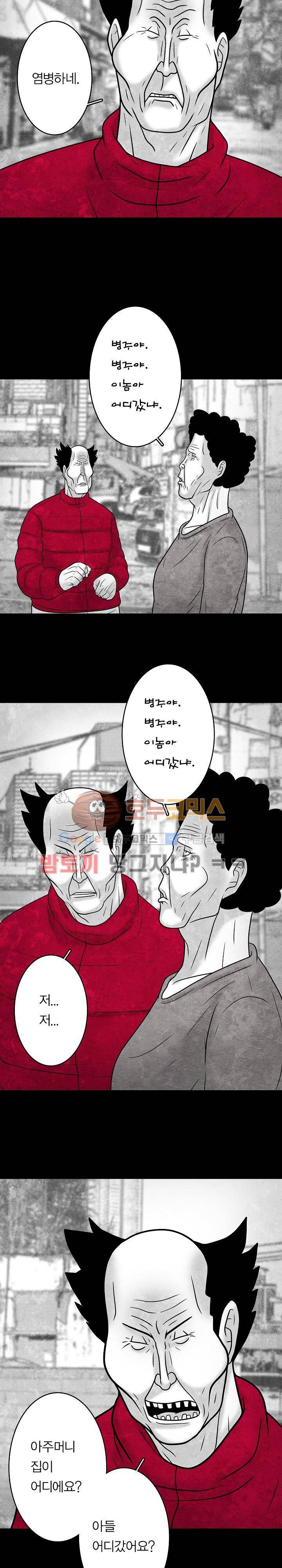 노인과 피바다 35화 - 뾰족한 주둥이로 치고 있군 22