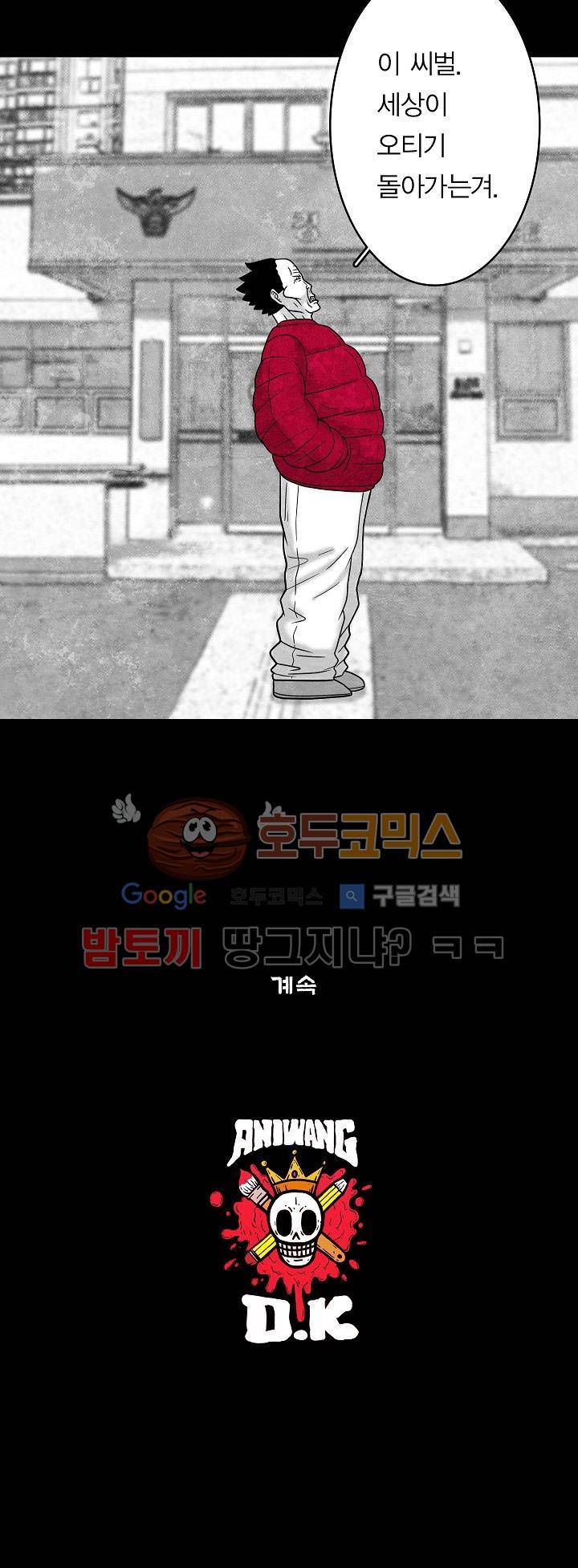노인과 피바다 35화 - 뾰족한 주둥이로 치고 있군 24
