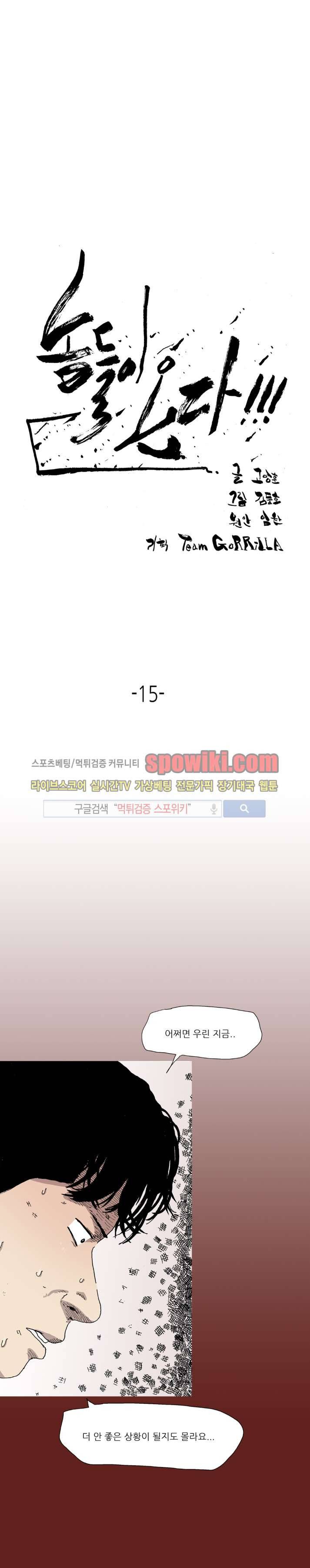 놈들이 온다 15화 1